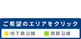 MAP検索 ご希望のエリアをクリック！